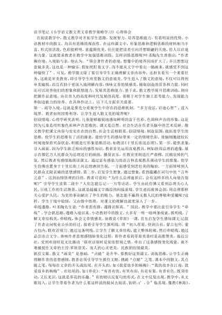 小学散文教学体会