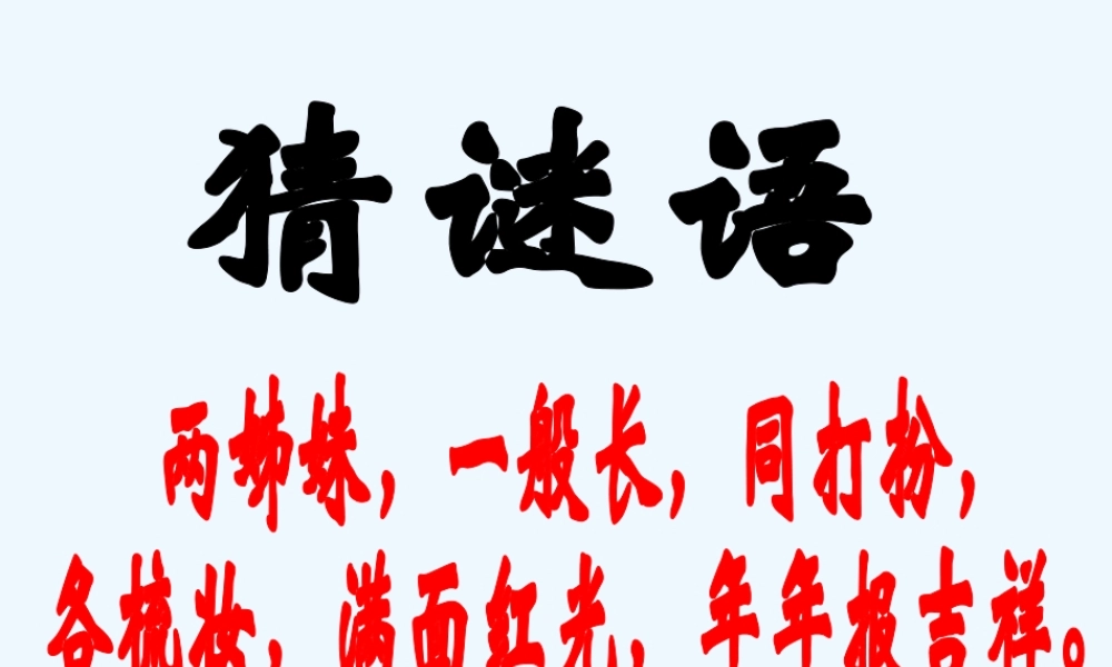 (部编)初中语文人教2011课标版七年级下册对联——汉语特有的文学瑰宝