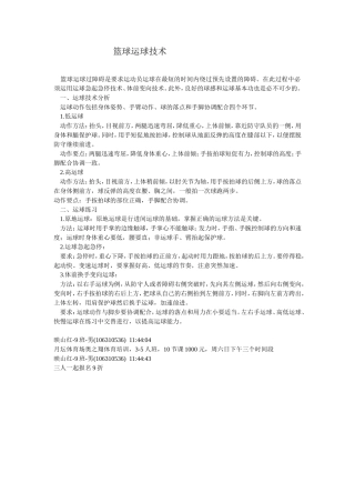 篮球运球技术