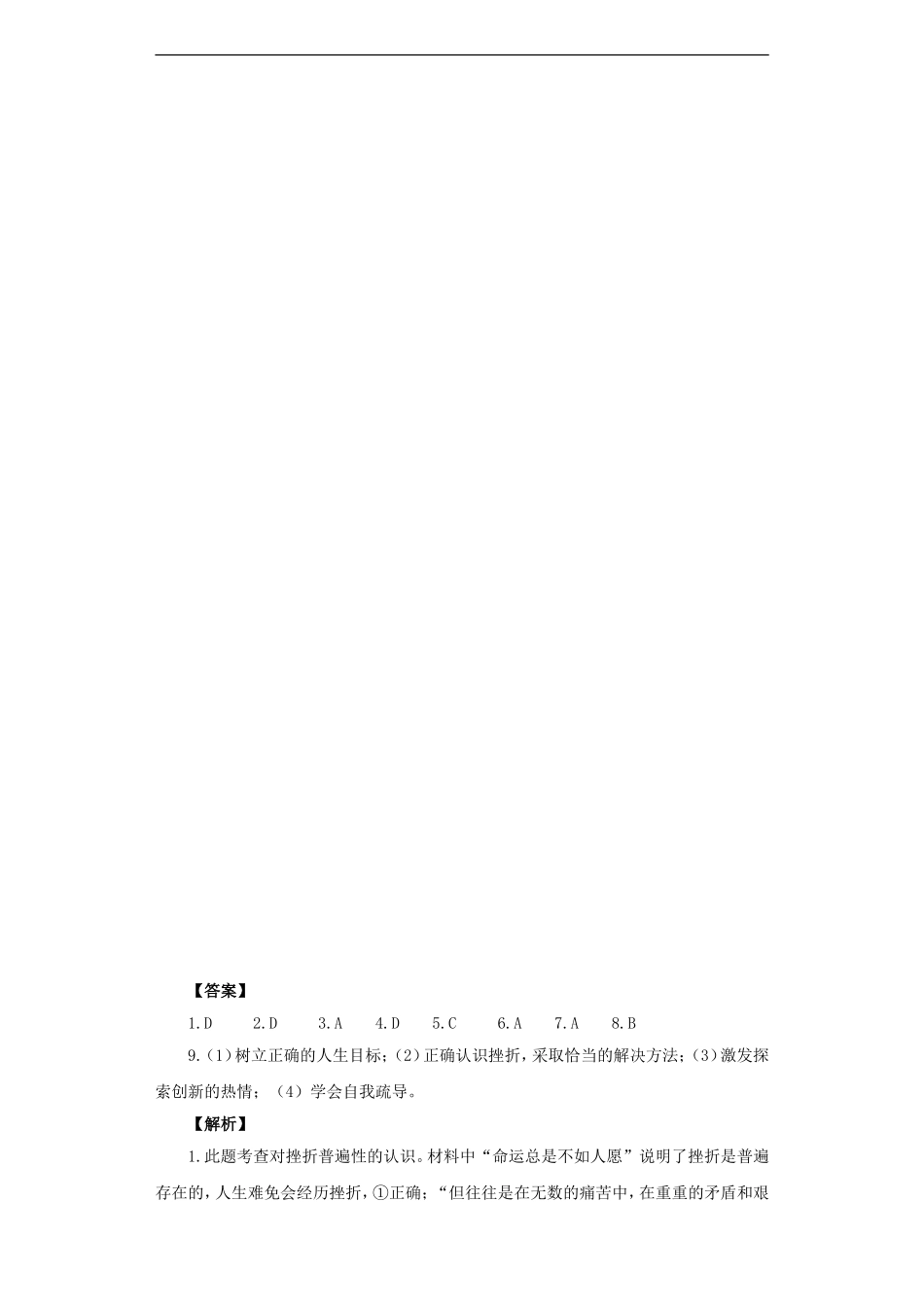 《人生难免有挫折》同步练习2_第3页