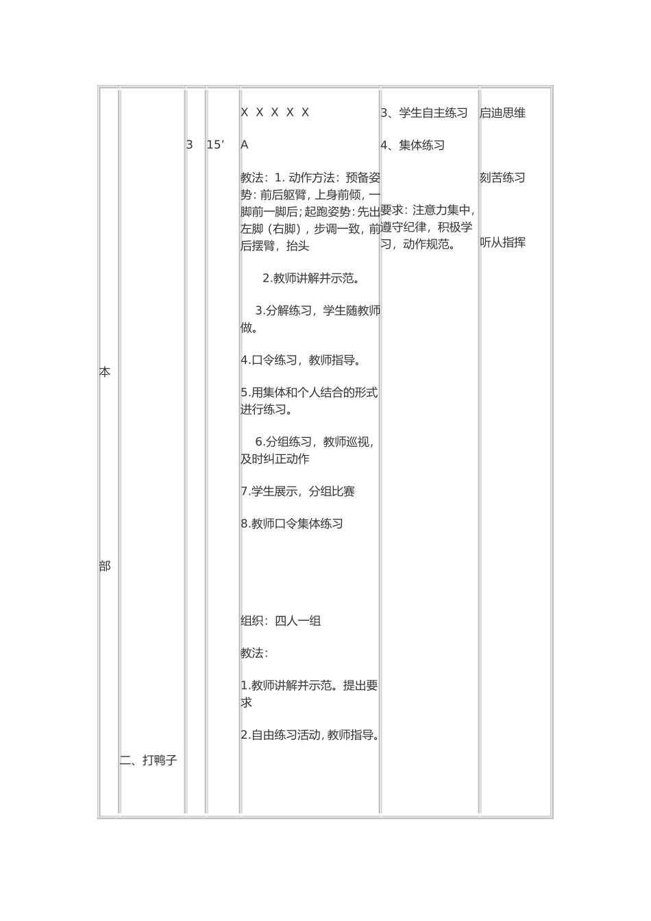 《站立式起跑》_第3页
