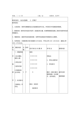 《站立式起跑》