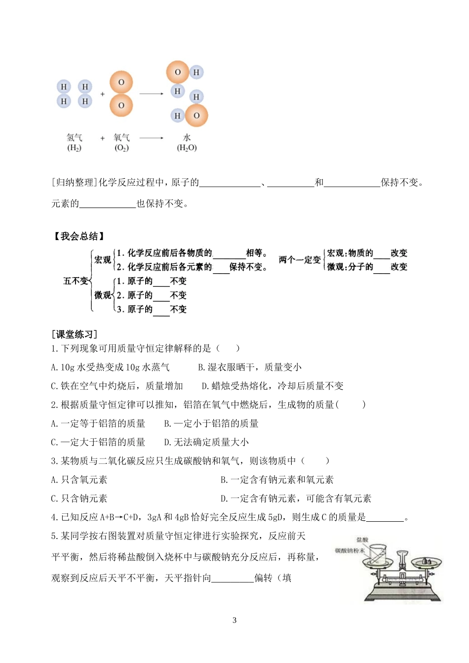 公开课最终稿课题1-质量守恒定律导学案_第3页