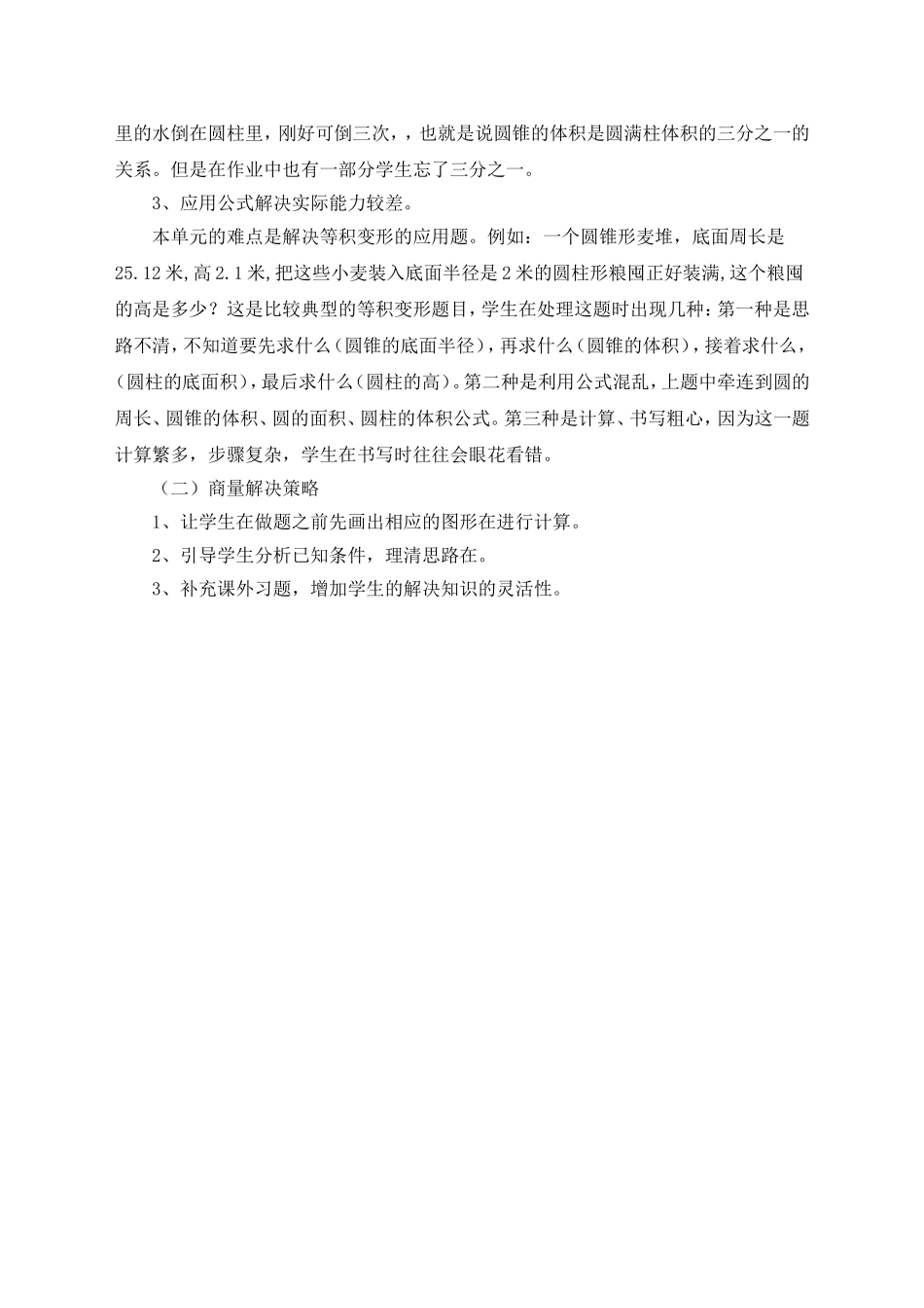 六年级数学组集体备课活动记录_第2页