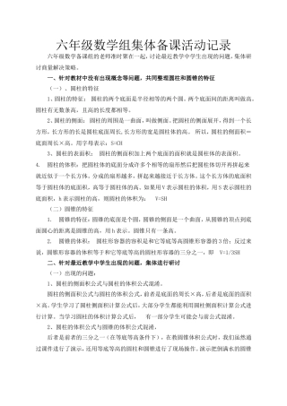 六年级数学组集体备课活动记录