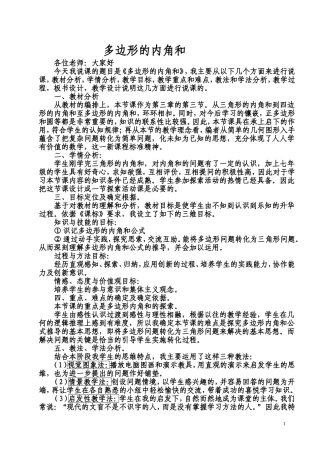 多边形的内角和说课稿