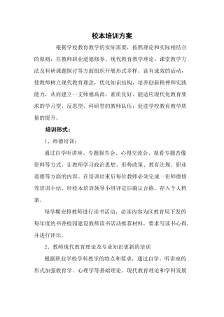 校本培训方案