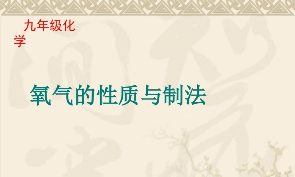 第3章-氧气复习