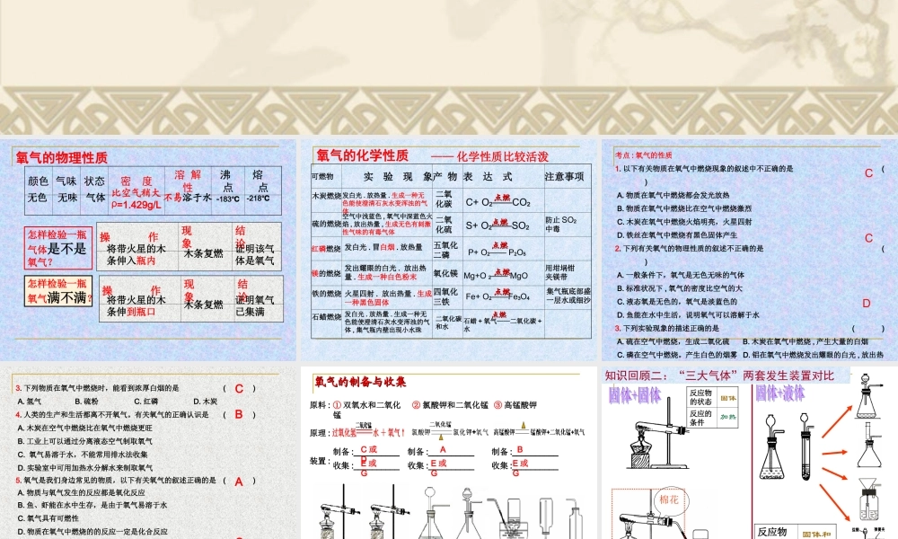 第3章-氧气复习