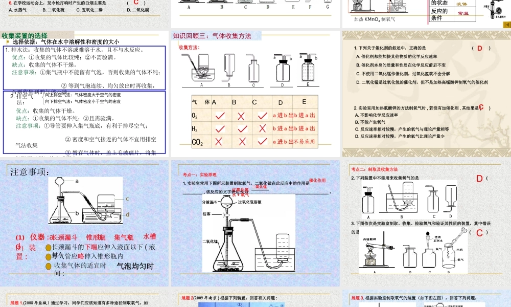 第3章-氧气复习