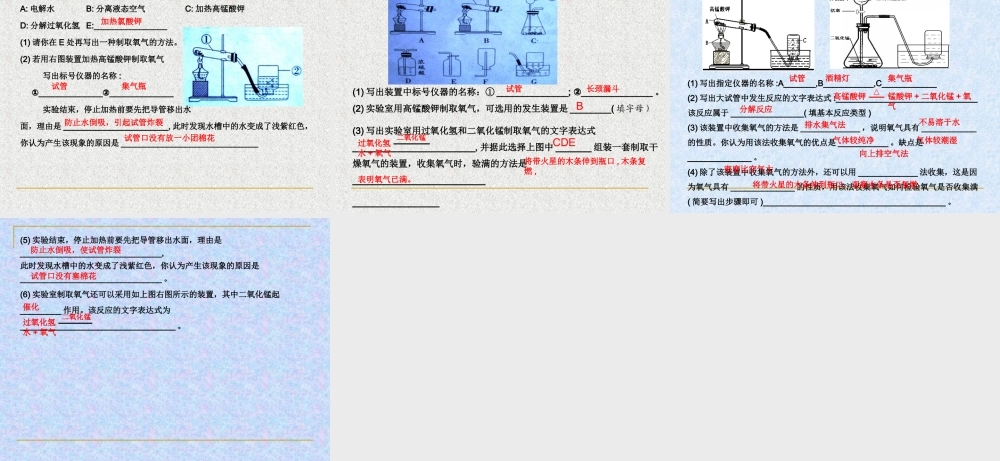 第3章-氧气复习