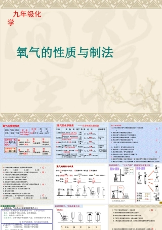 第3章-氧气复习