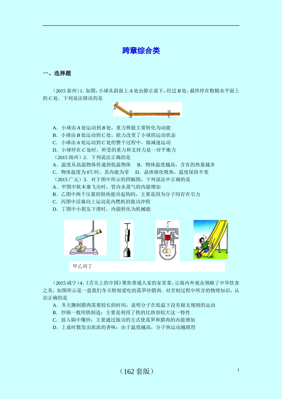 2015第12章跨章综合中考题汇编_第1页