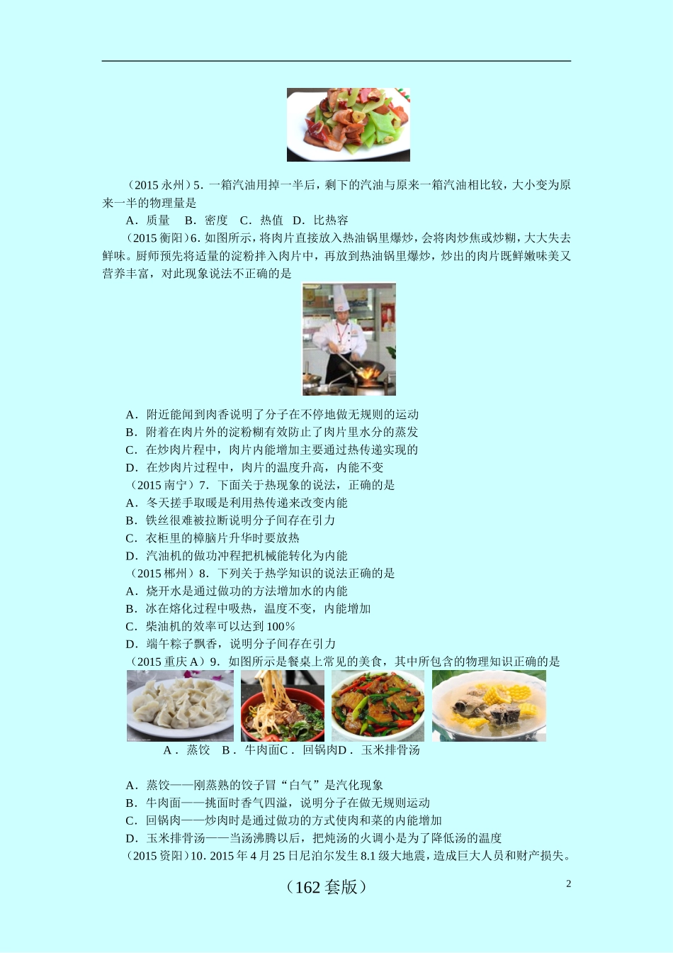 2015第12章跨章综合中考题汇编_第2页