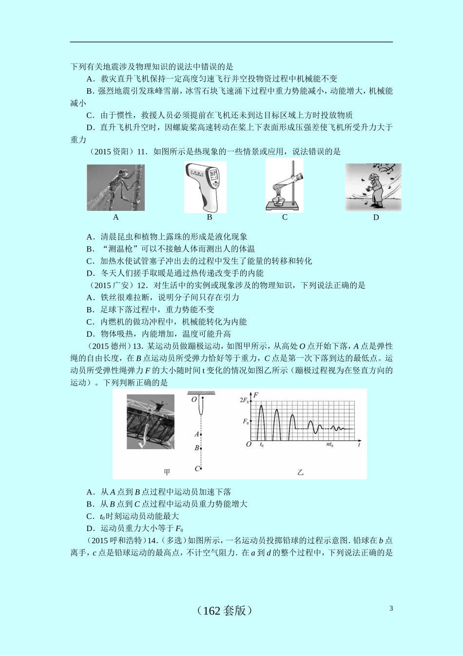 2015第12章跨章综合中考题汇编_第3页