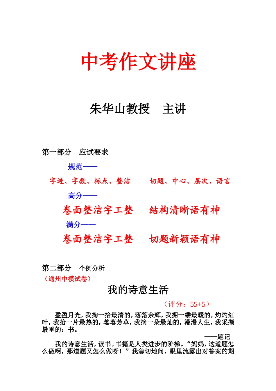 金北讲稿《中考作文》_第1页