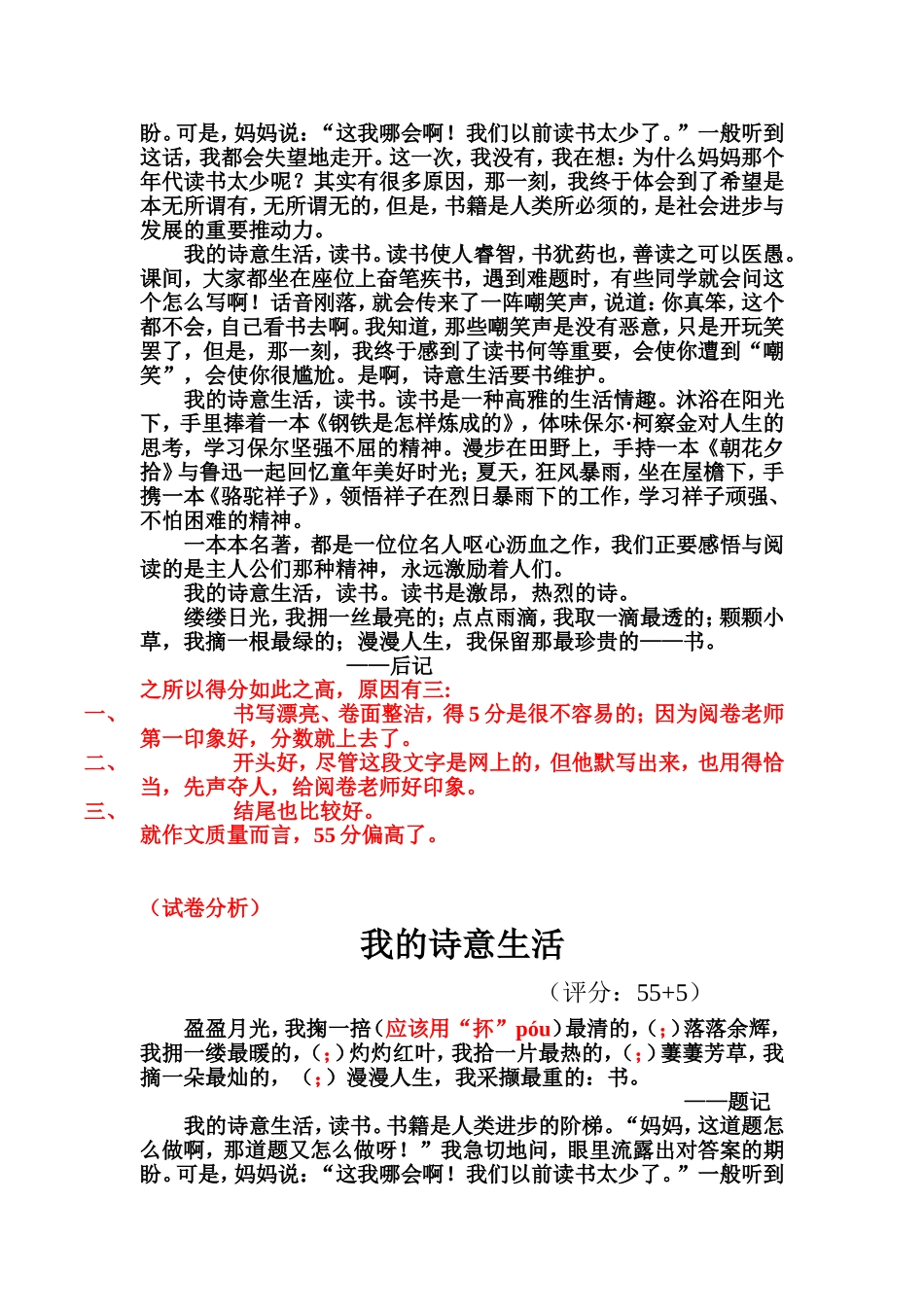 金北讲稿《中考作文》_第2页