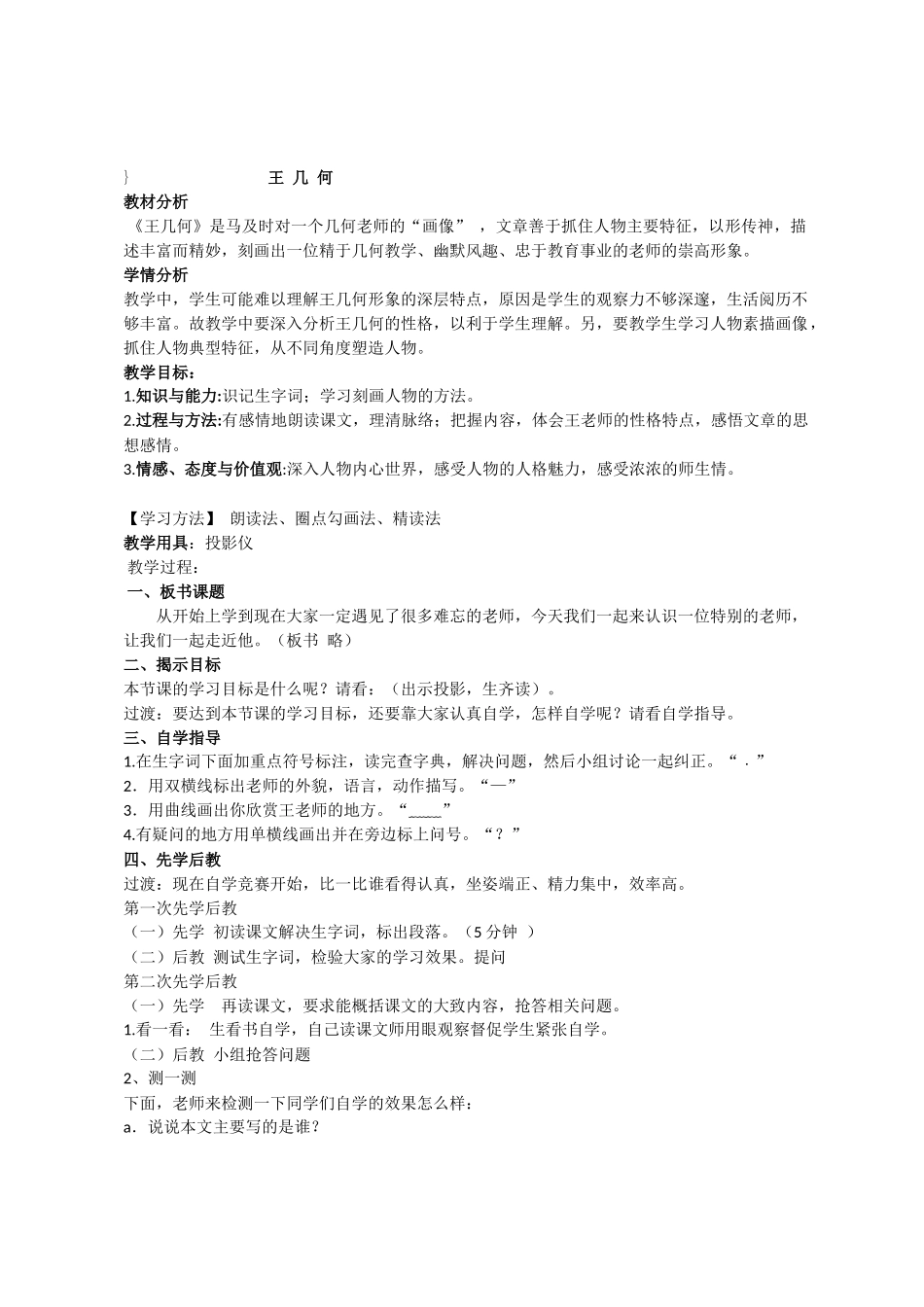 王几何-------马及时_第1页