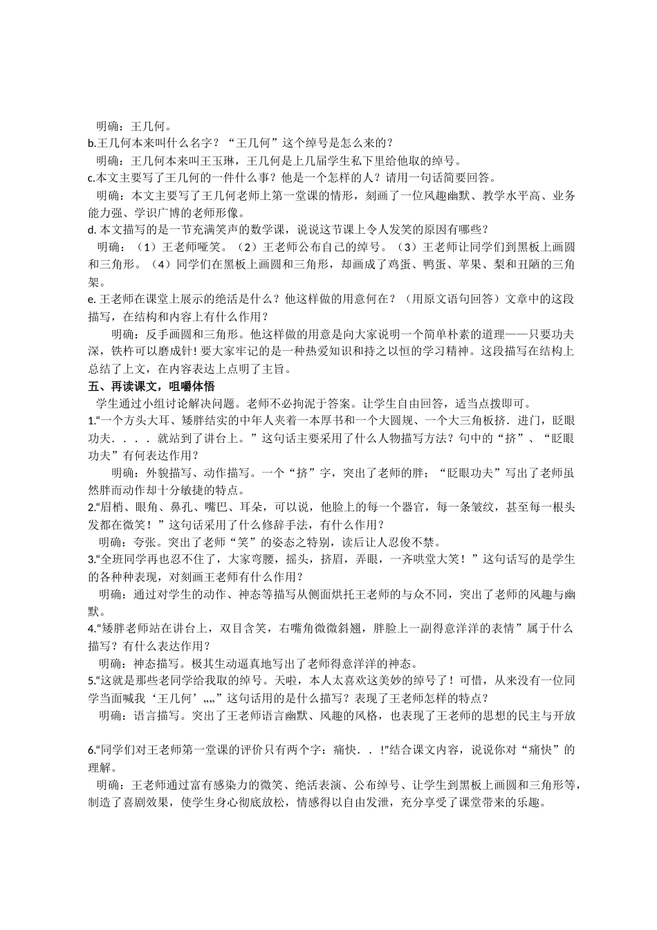 王几何-------马及时_第2页