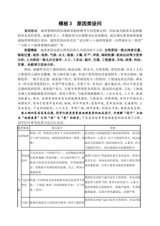 地理模板3--原因类设问