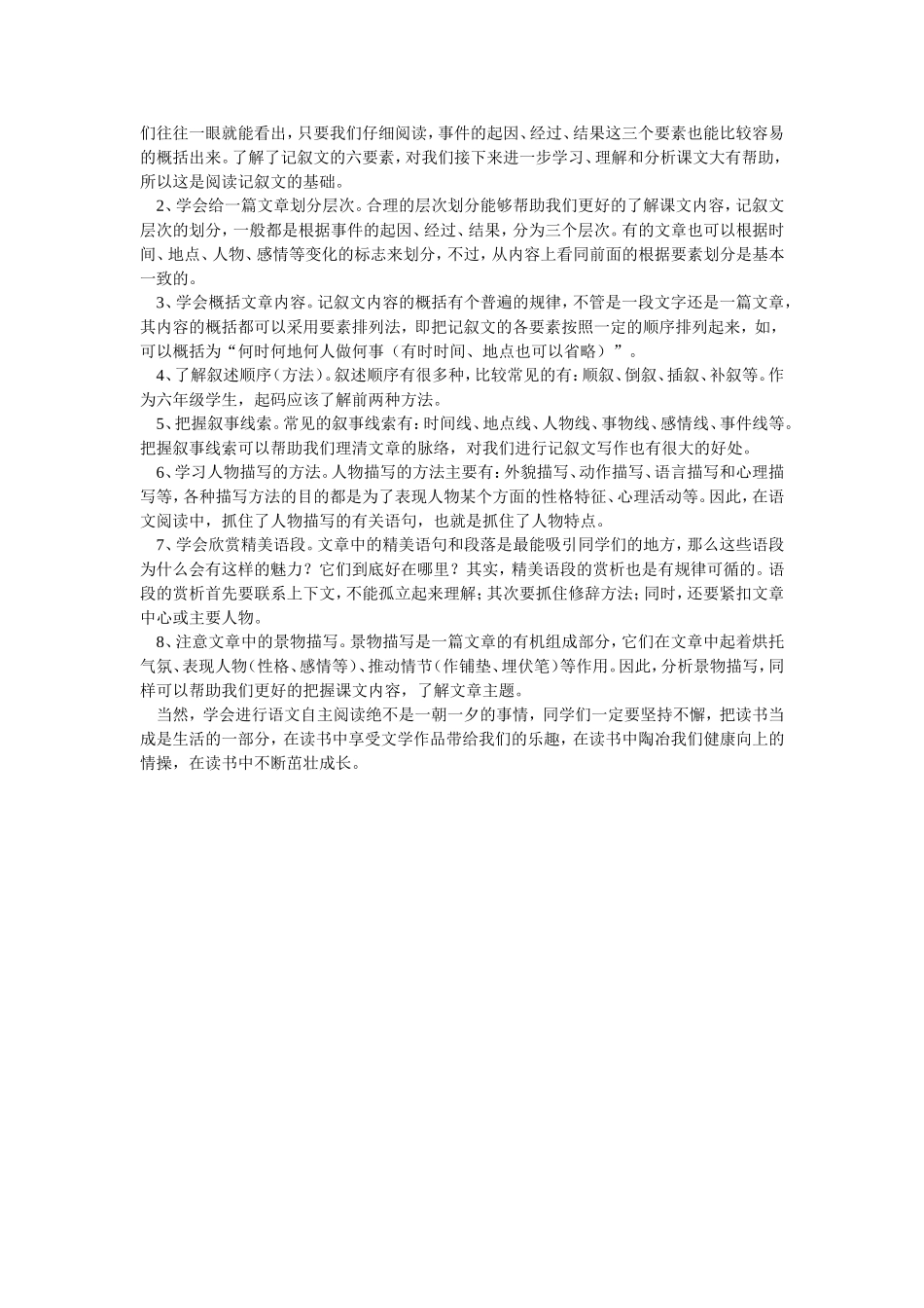 六年级语文阅读方法辅导方案_第2页