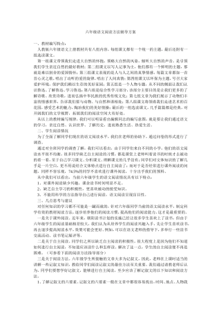 六年级语文阅读方法辅导方案