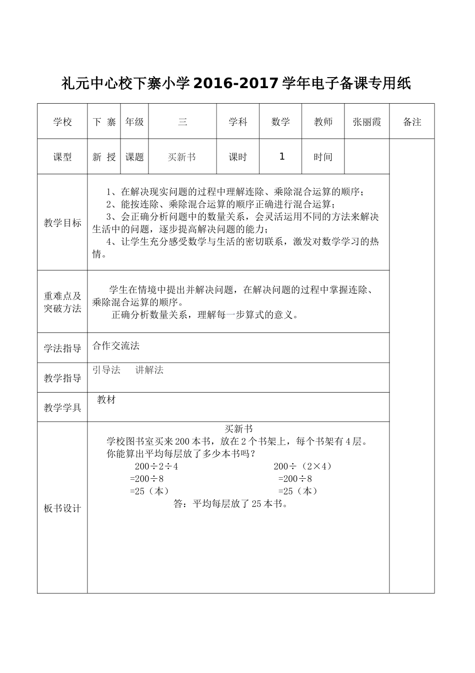 小学数学北师大2011课标版三年级买新书教学设计_第1页