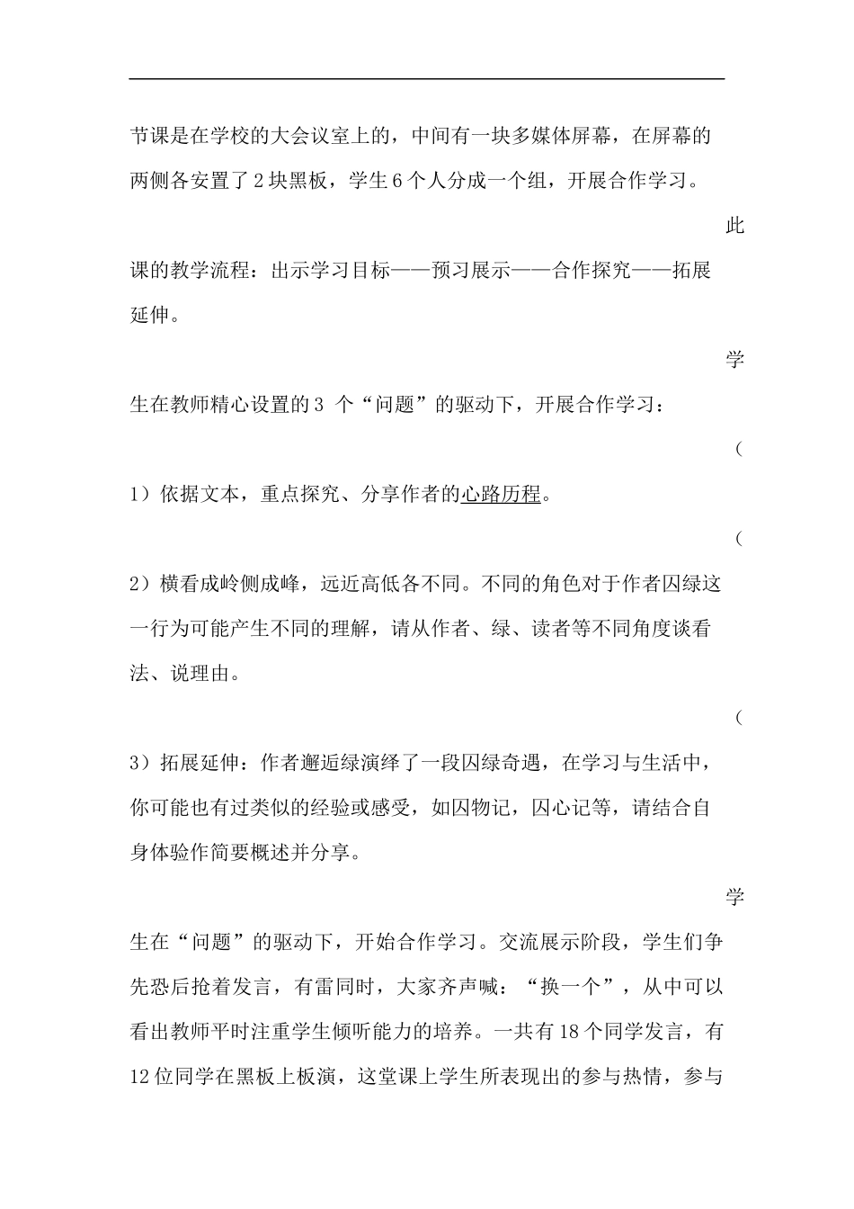转变教学方式促进教师专业成长实践研究课题阶段性总结报告_第2页