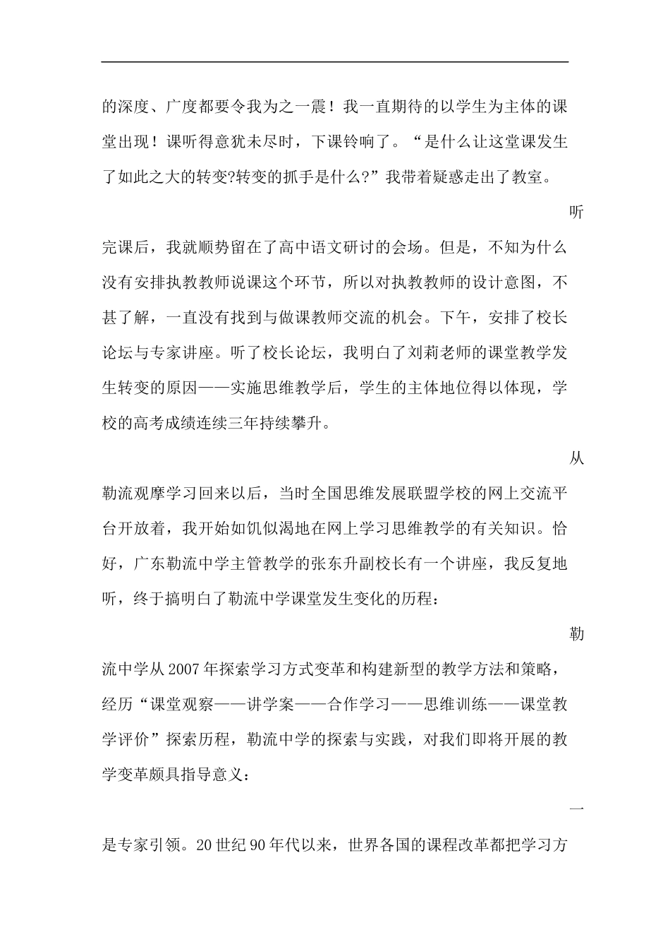 转变教学方式促进教师专业成长实践研究课题阶段性总结报告_第3页
