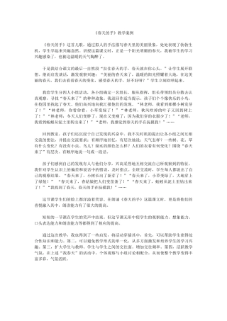 《春天的手》教学案例