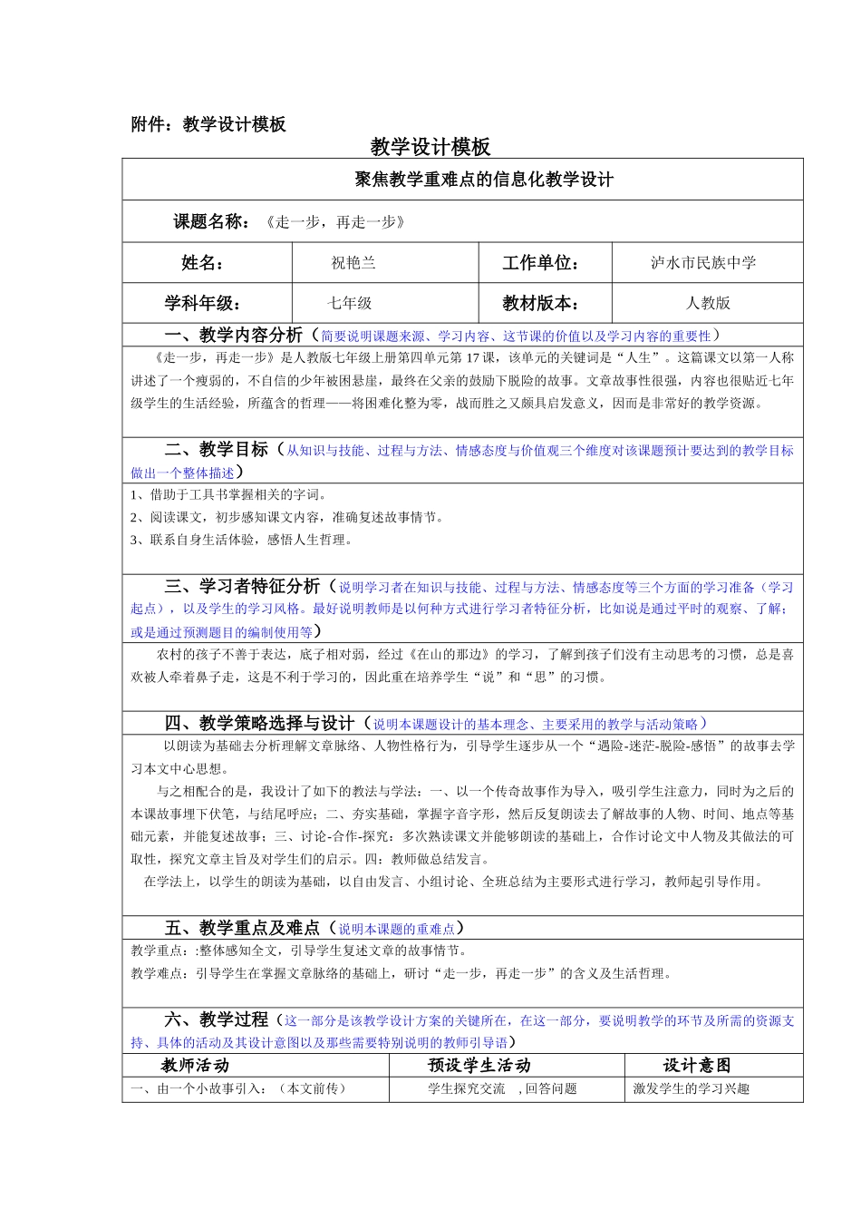 (部编)初中语文人教2011课标版七年级上册走一步-再走一步-教学设计_第1页