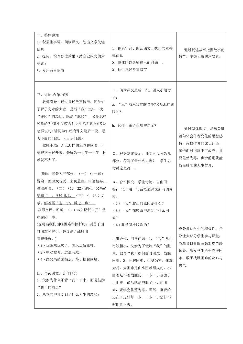 (部编)初中语文人教2011课标版七年级上册走一步-再走一步-教学设计_第2页