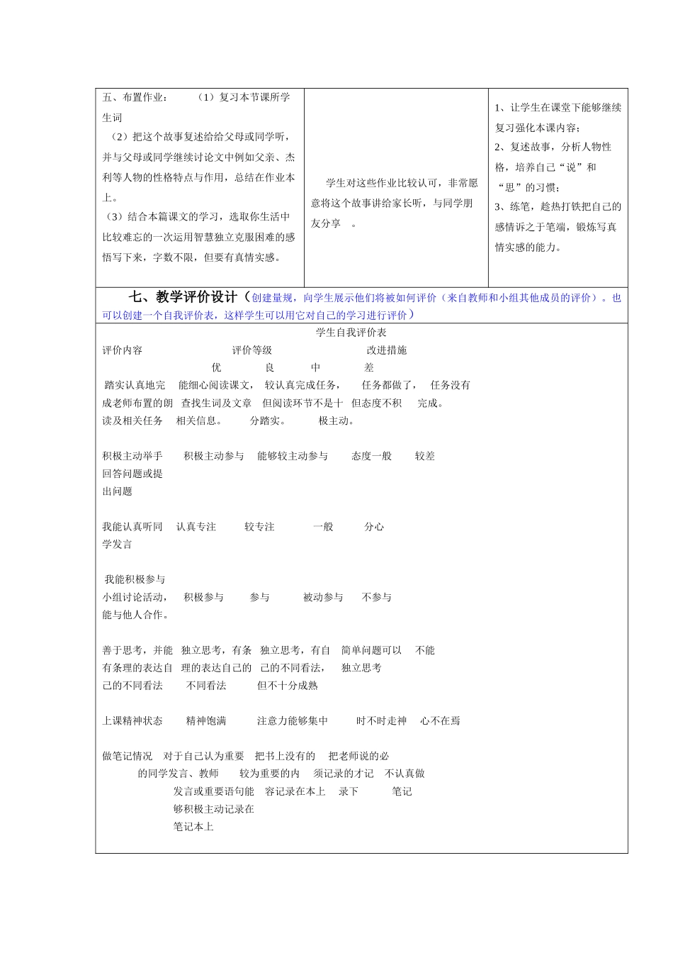 (部编)初中语文人教2011课标版七年级上册走一步-再走一步-教学设计_第3页