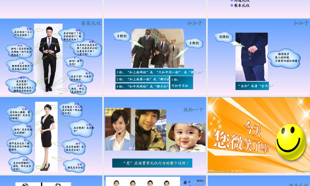 礼仪修养显个人魅力[1]