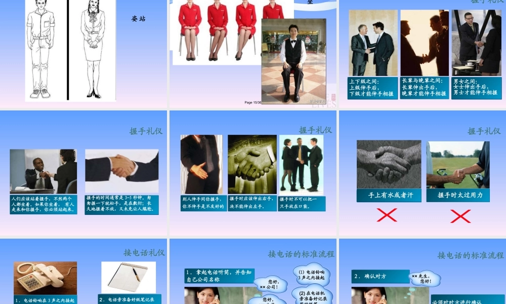 礼仪修养显个人魅力[1]