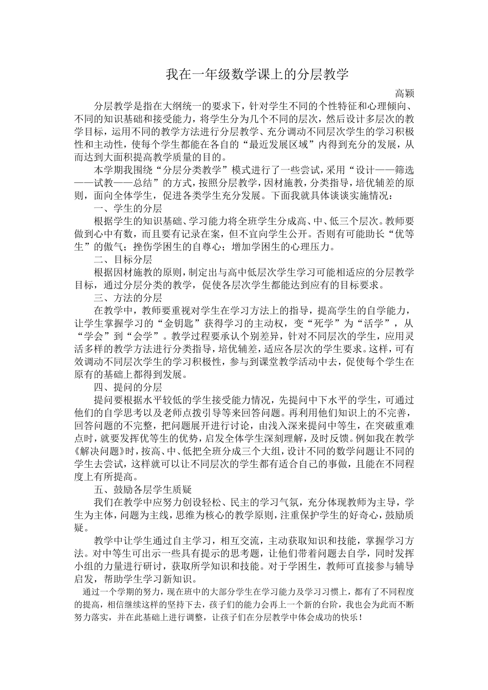 分层教学总结_第1页