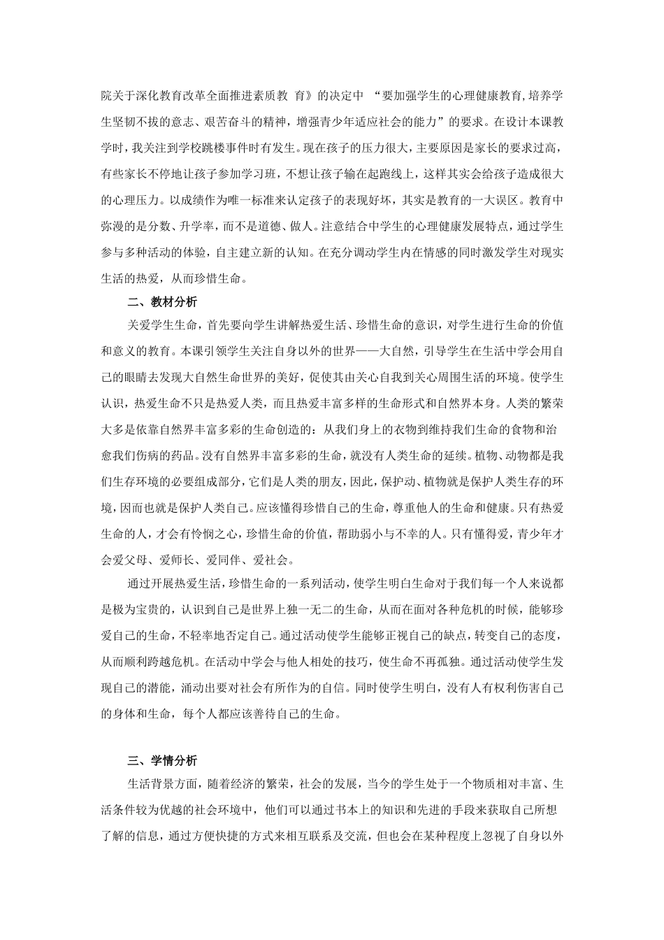 心理健康教育活动课教学设计1_第2页