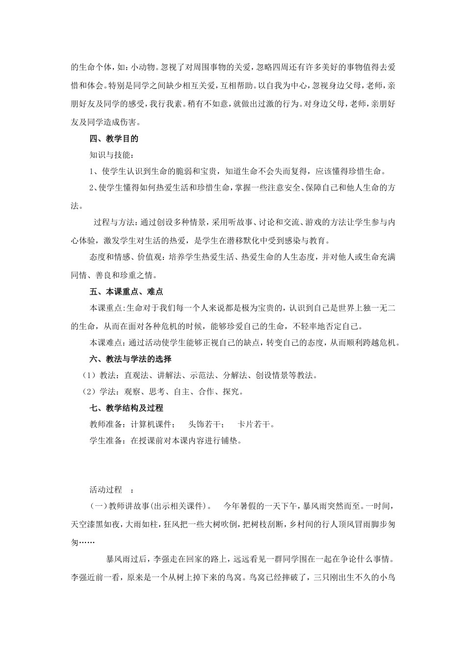 心理健康教育活动课教学设计1_第3页