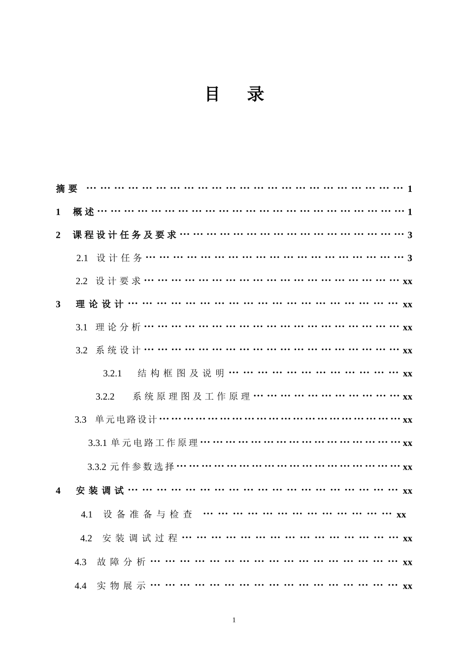 声光控LED课程设计_第3页