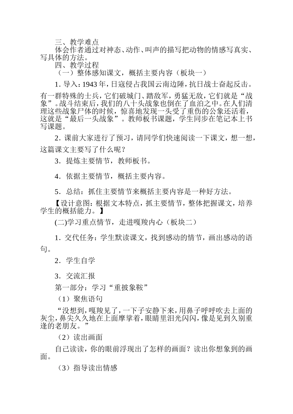 《最后一头战象》教学设计_第2页