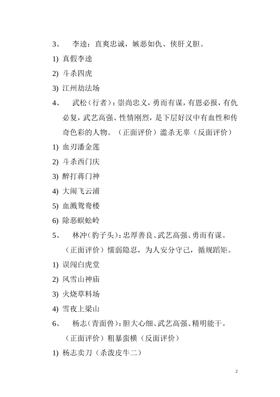 《水浒》阅读_第2页