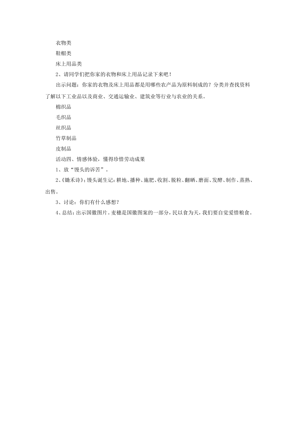 《1-生活离不开农业》教案_第2页