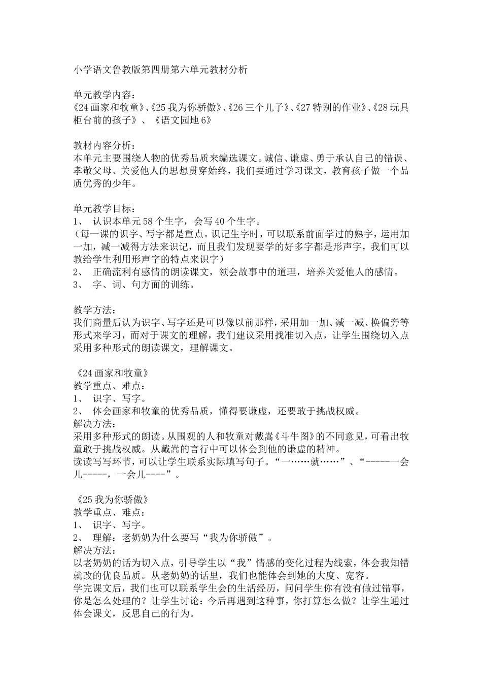 二下第六单元教材分析_第1页