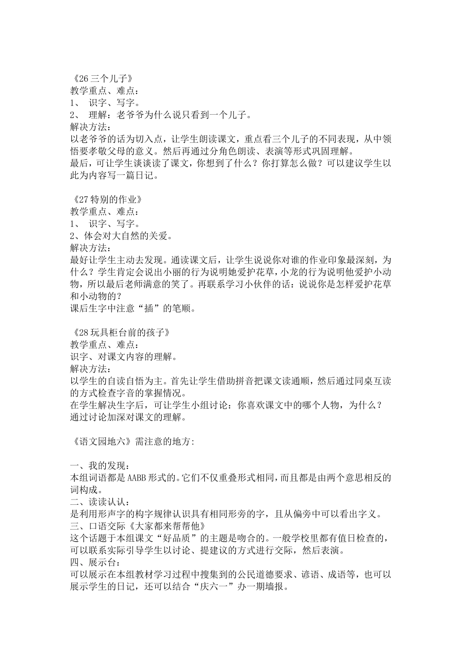 二下第六单元教材分析_第2页