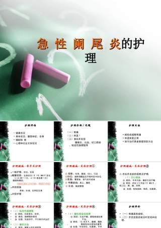 急性阑尾炎护理讲稿