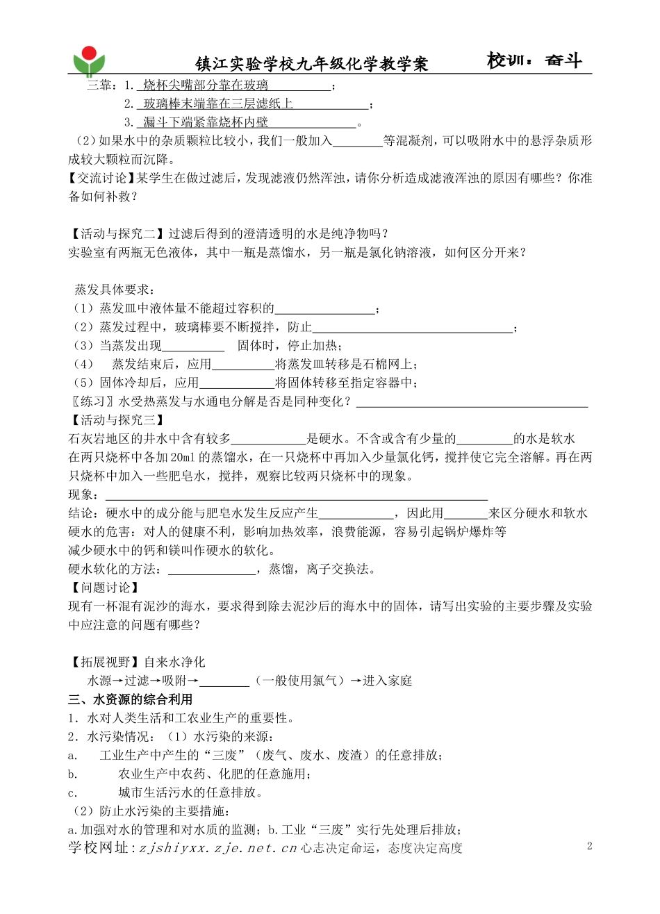 2012XQ1NJ9XK5012蔡玲第三节自然界中的水(第二课时)_第2页