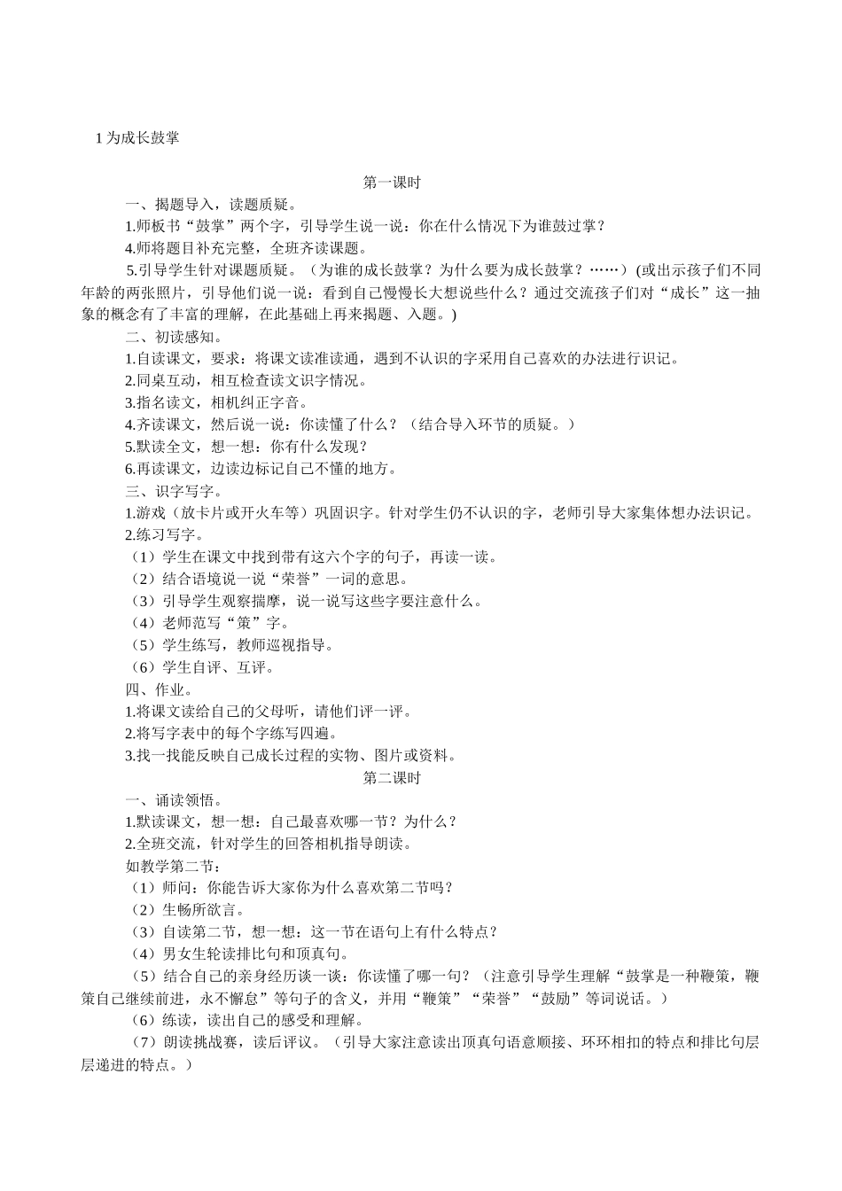 为成长鼓掌1_第1页