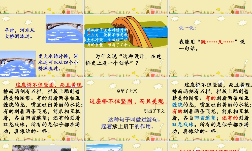 19、赵州桥