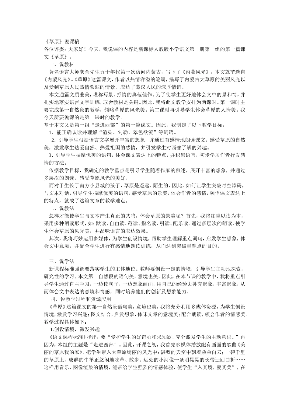 《草原》说课稿_第1页