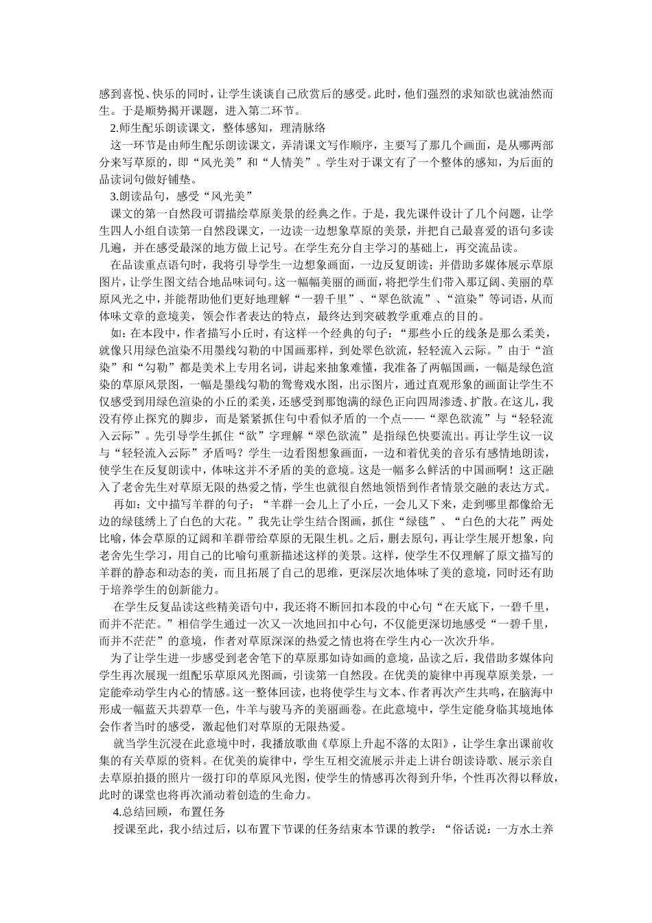 《草原》说课稿_第2页